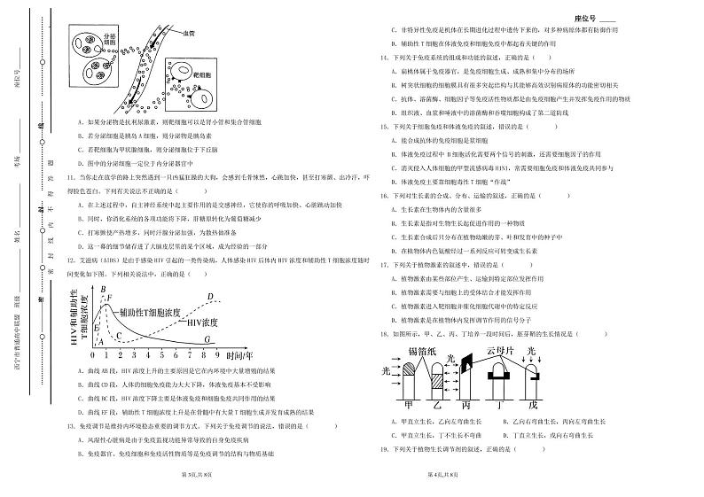 青海省西宁市2023-2024学年高二上学期期末联考生物试题第2页