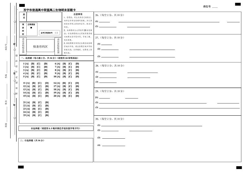 高二生物答题卡第1页
