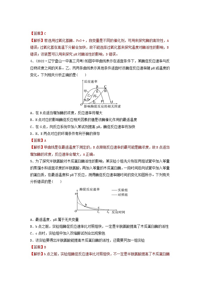 专题07 酶和ATP(精练)(解析版)第2页