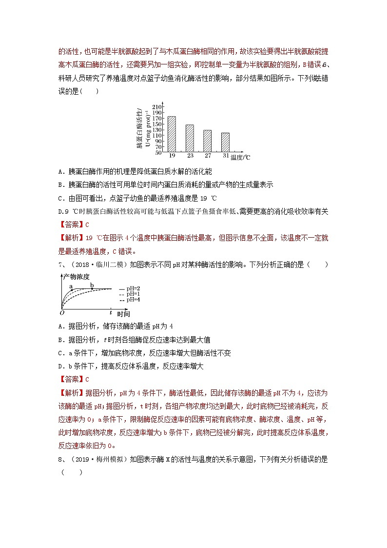 专题07 酶和ATP(精练)(解析版)第3页