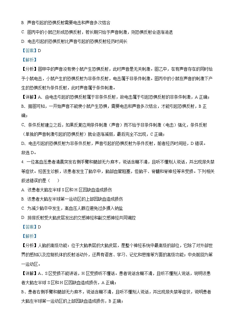 福建省福州市八县（市、区）一中2023-2024学年高二上学期期末联考生物试题（Word版附答案）03