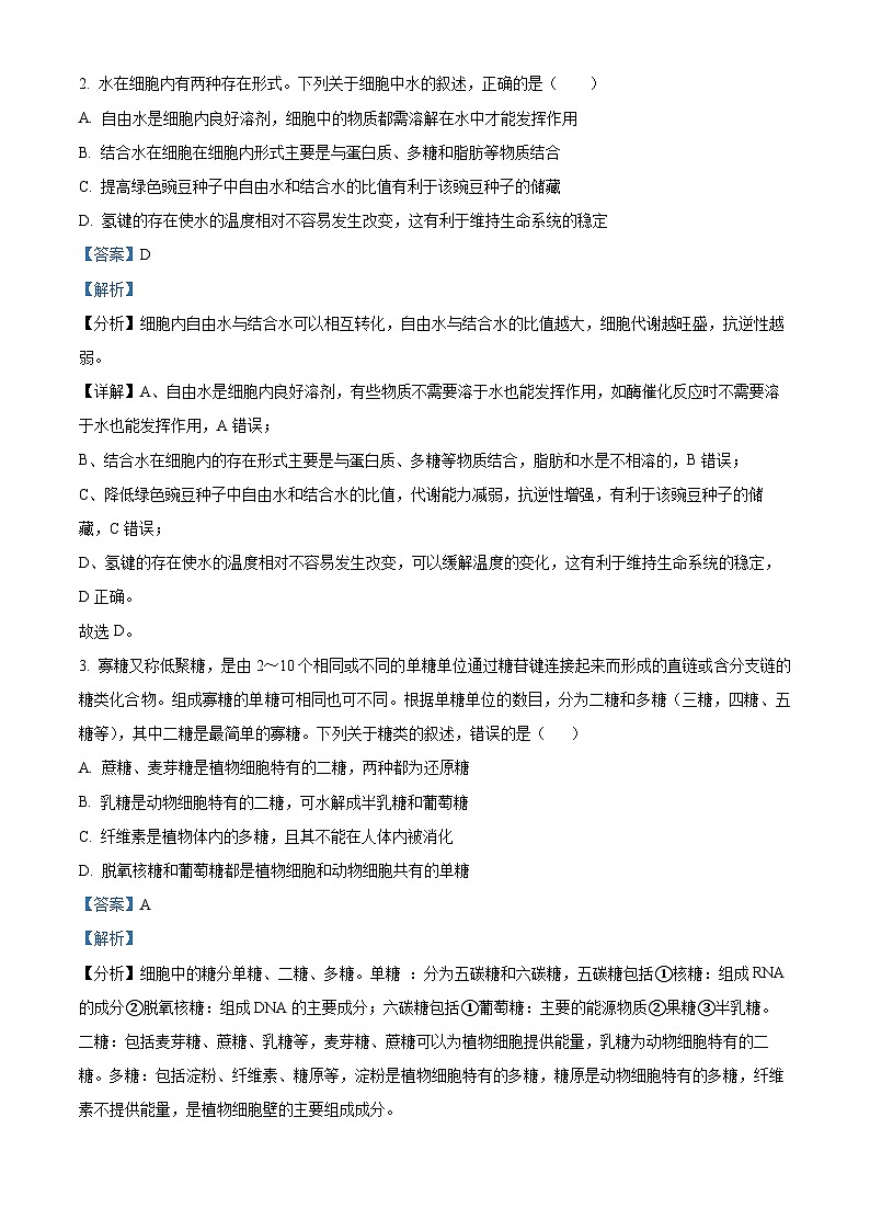 江西省部分学校2023-2024学年高一上学期期末教学质量检测生物试题(解析版)第2页