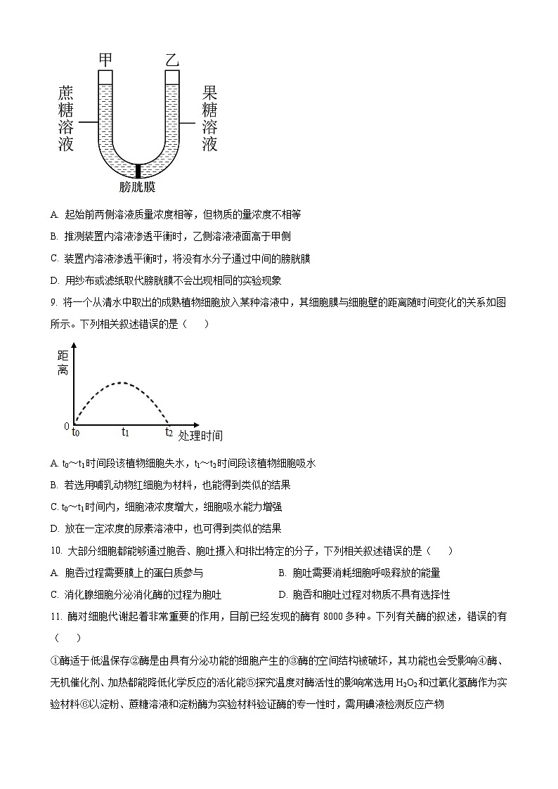 江西省部分学校2023-2024学年高一上学期期末教学质量检测生物试题(原卷版)第3页