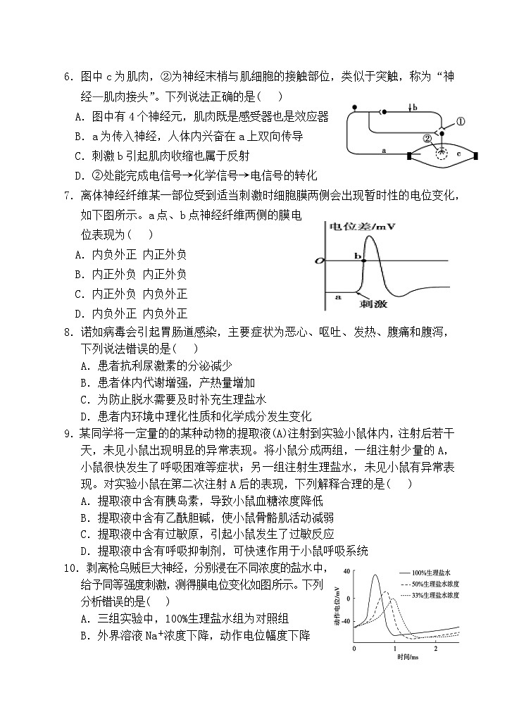 安徽省怀宁县第二中学2023-2024学年高二上学期期末考试生物试题第2页