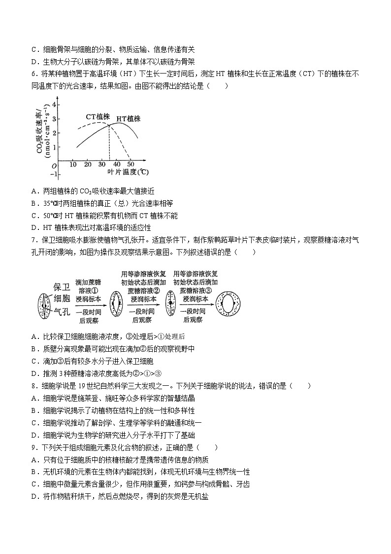 福建省福州市一中2023-2024学年高一上学期期末生物试题第2页