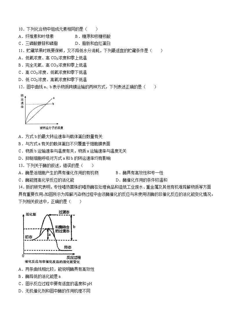 福建省福州市一中2023-2024学年高一上学期期末生物试题第3页