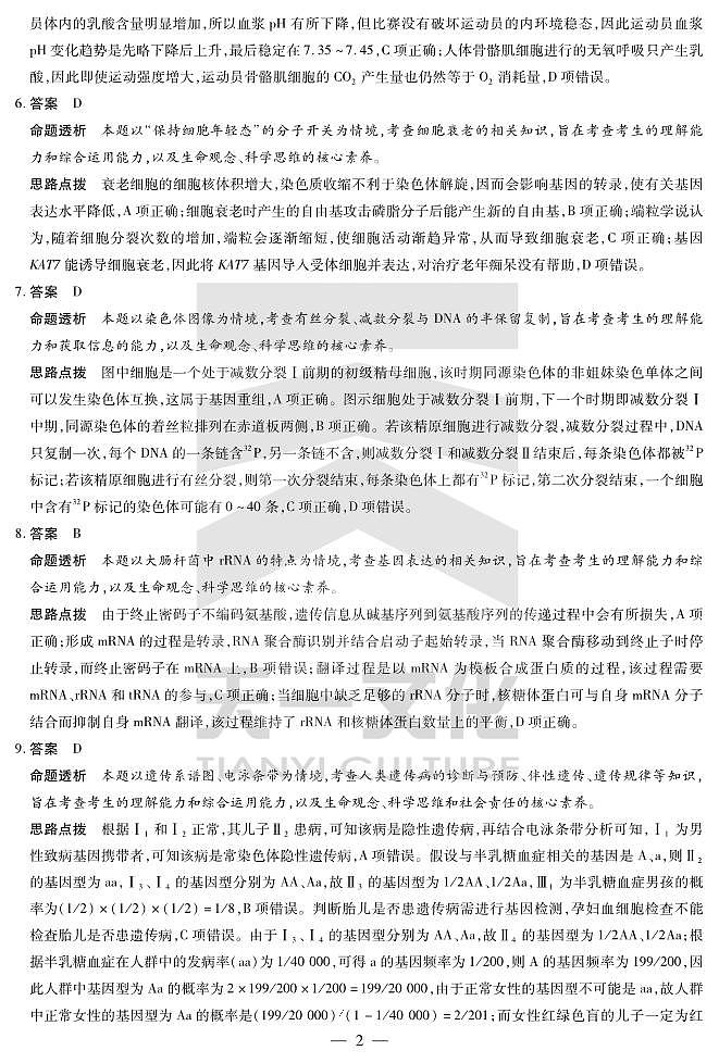 生物学安徽省高三期末答案第2页