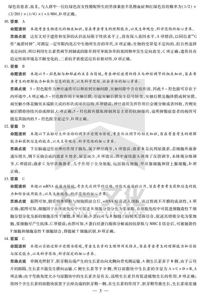生物学安徽省高三期末答案第3页