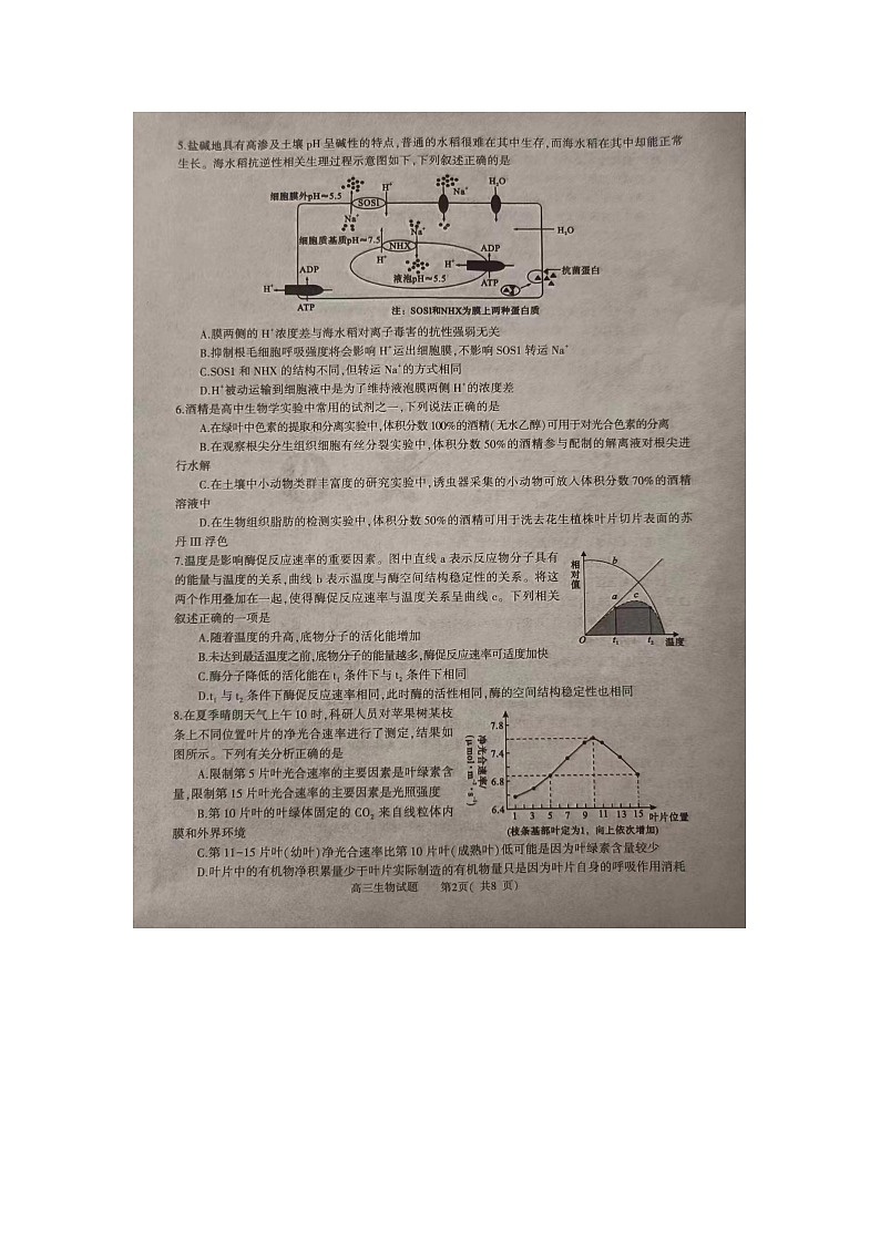 河南省信阳市2024届高三上学期第二次教学质量检测(二模)生物第2页