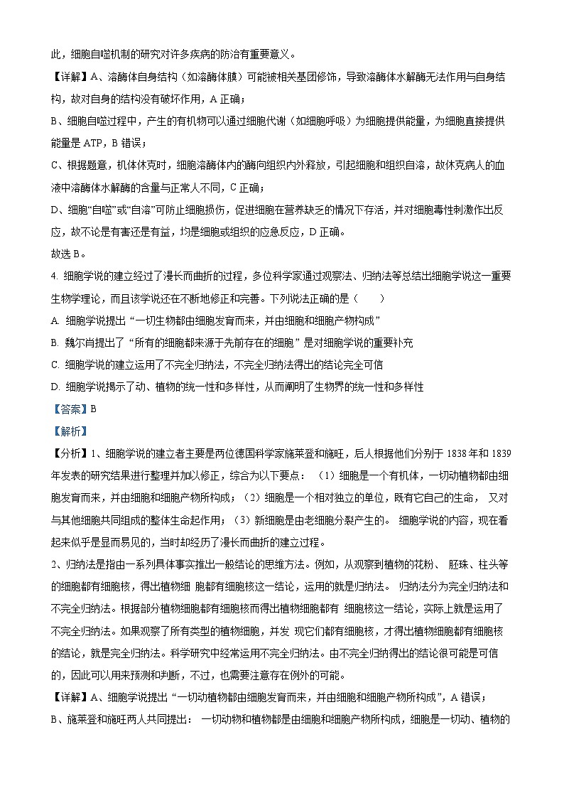 28,山东省聊城市2023-2024学年高一上学期期末生物试题03