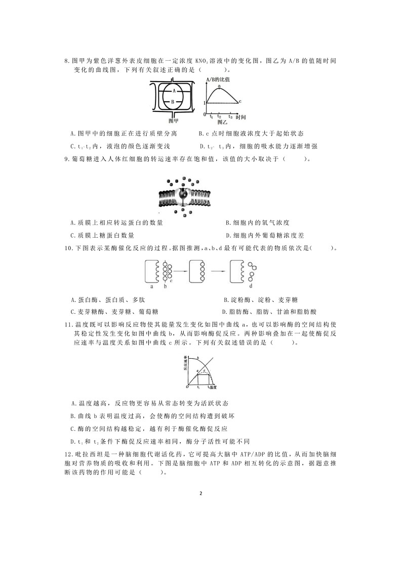 安徽省安庆市第一中学2023-2024学年高一上学期1月期末生物试题02
