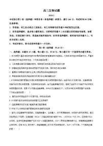 山东省德州市2023-2024学年高二上学期期末考试生物试卷(Word版附解析)