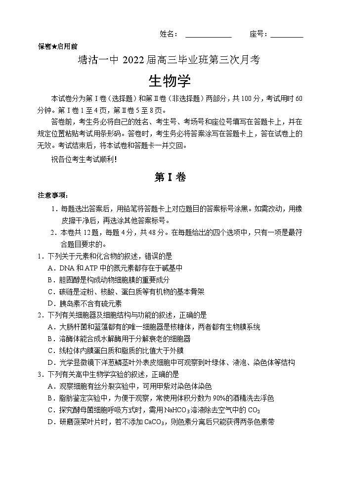 生物試卷第1頁