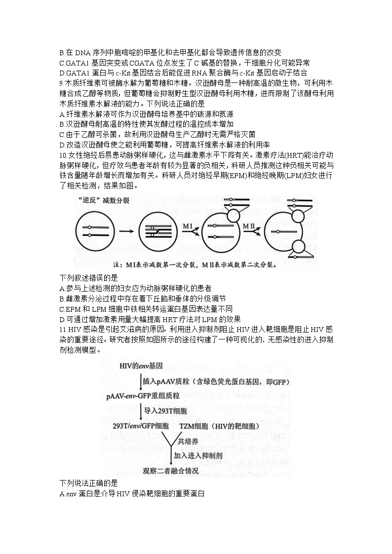 名校联盟全国优质校2023-2024学年高三下学期开学大联考生物试题03