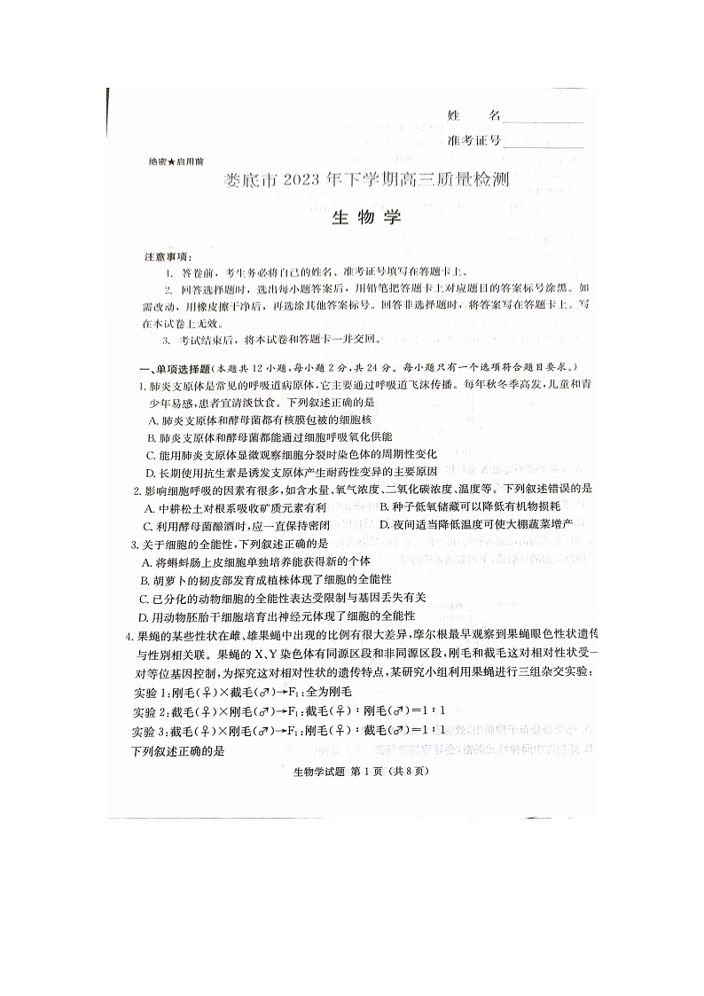 59,湖南省娄底市2023-2024学年高三上学期生物1月期末试题01