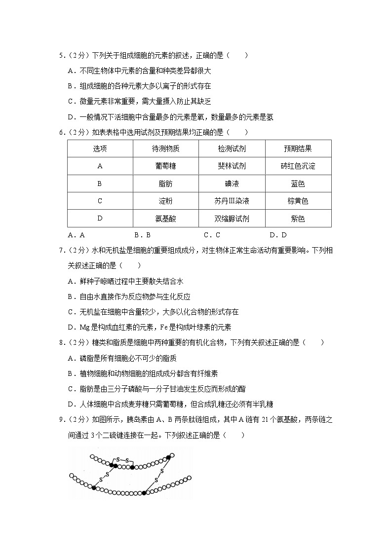 76,新疆巴音郭楞州2023-2024学年高一上学期期末生物试卷第2页
