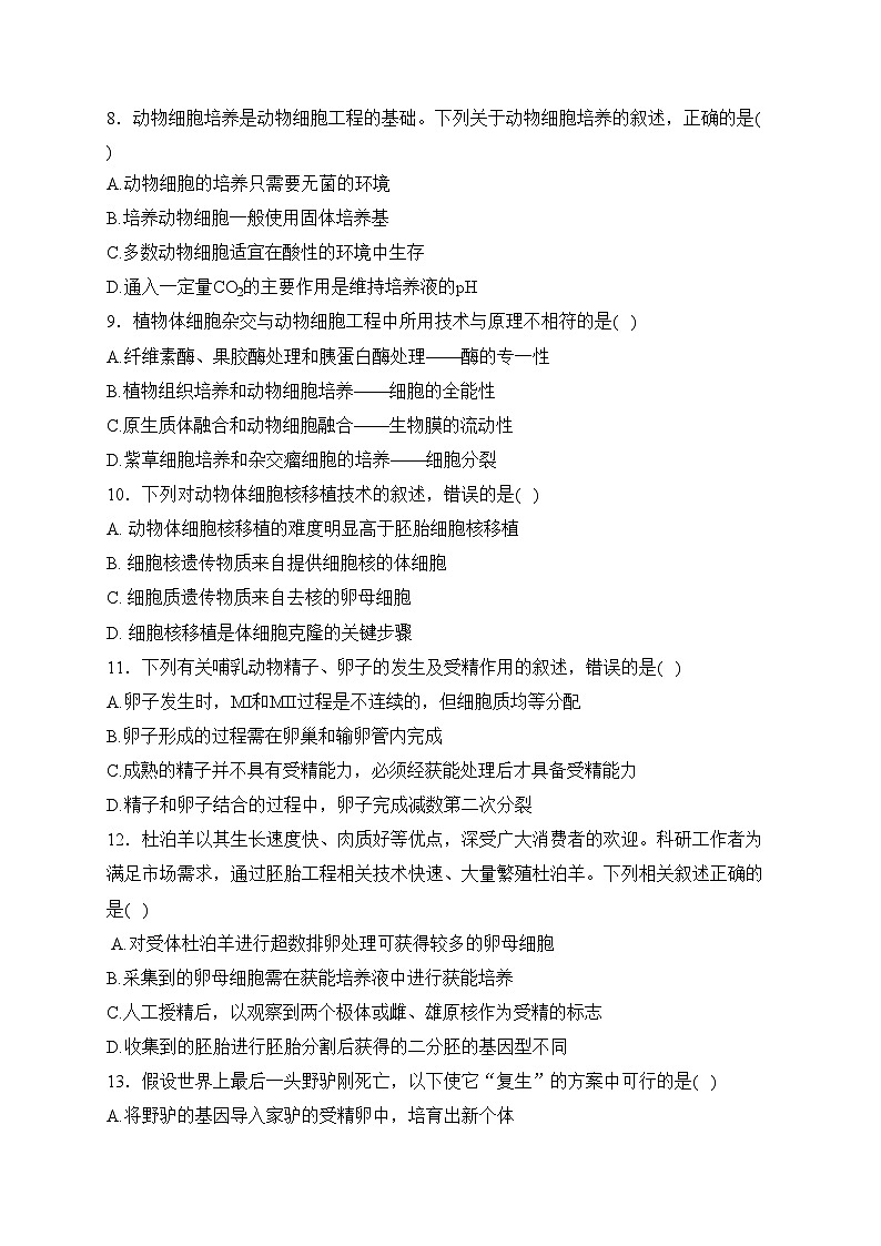沈阳市辽中区第二高级中学2022-2023学年高二下学期4月月考生物试卷(含答案)第3页