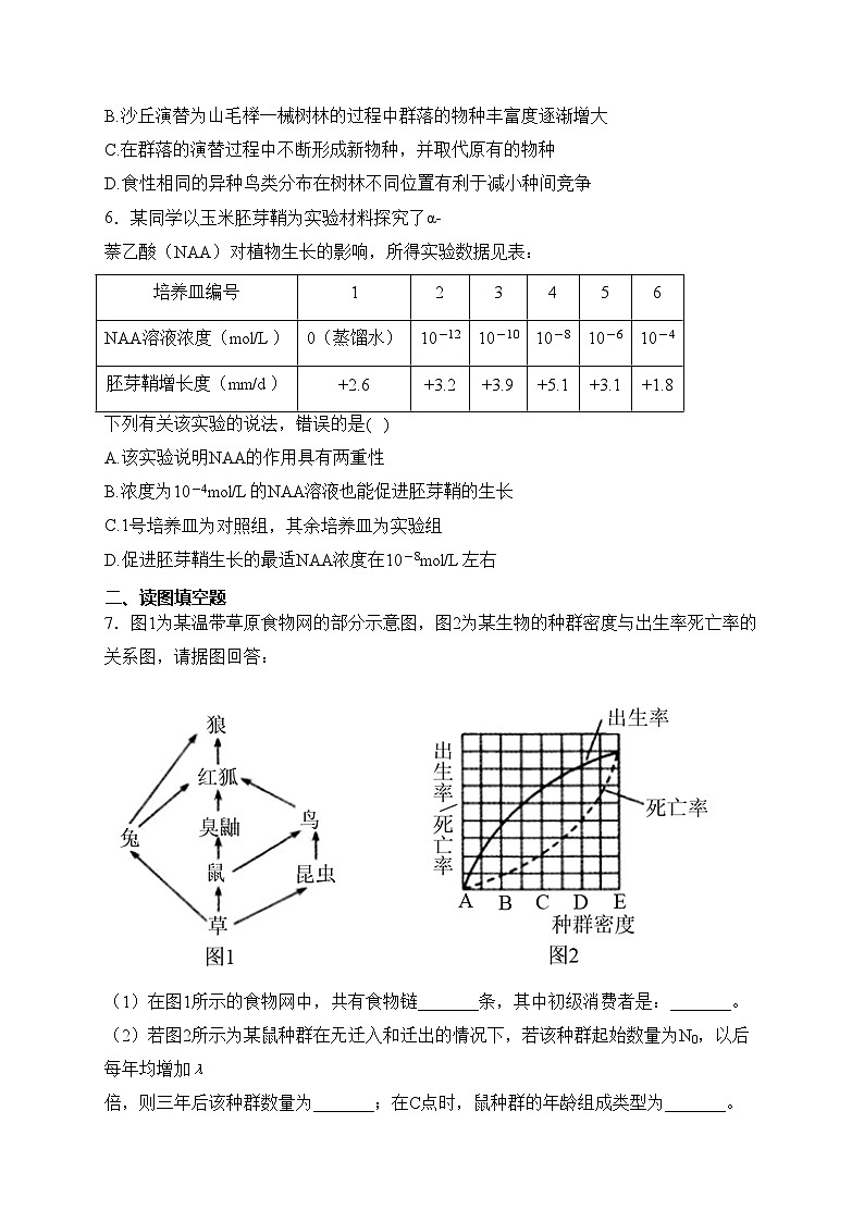 宜宾市叙州区第二中学校2022-2023学年高二下学期开学考试生物试卷(含答案)第2页