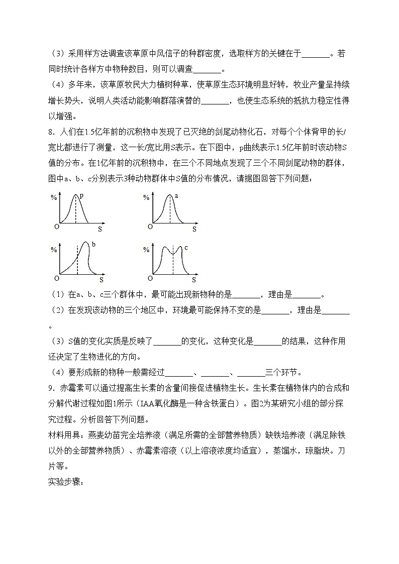宜宾市叙州区第二中学校2022-2023学年高二下学期开学考试生物试卷(含答案)第3页