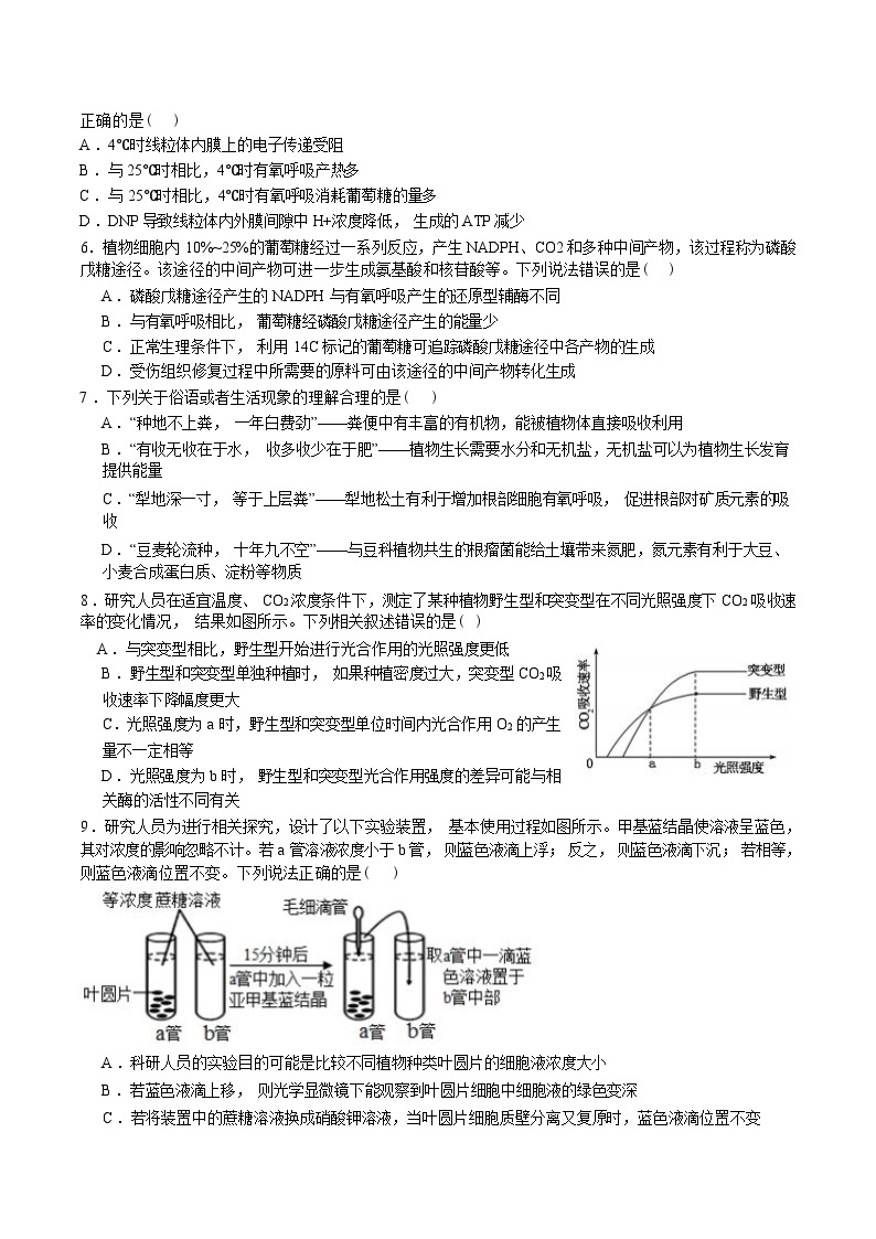 202，河南省信阳高级中学2023-2024学年高一生物寒假作业（一）02