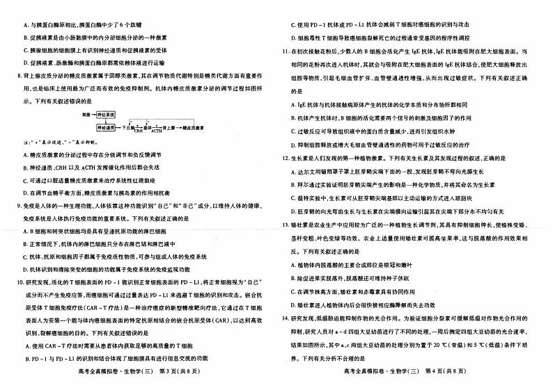 海南省2023_2024高三生物上学期高考全真模拟卷三试题第2页