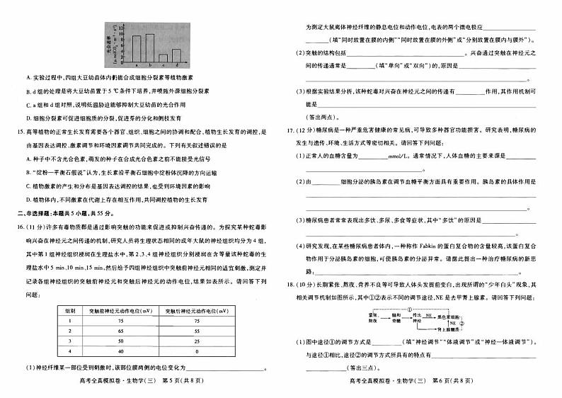 海南省2023_2024高三生物上学期高考全真模拟卷三试题第3页