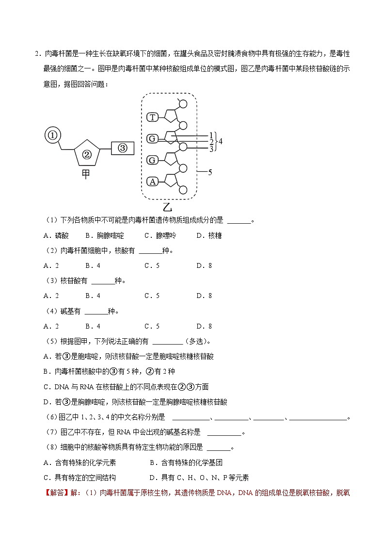 高一生物开学摸底考(上海专用)(解析版)第3页