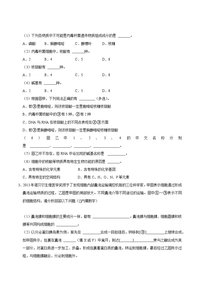 高一生物开学摸底考(上海专用)(考试版)第2页