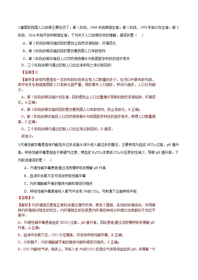 高三生物开学摸底考(浙江专用)(解析版)第2页