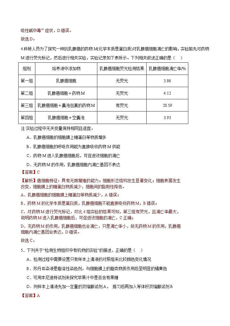 高三生物开学摸底考(浙江专用)(解析版)第3页