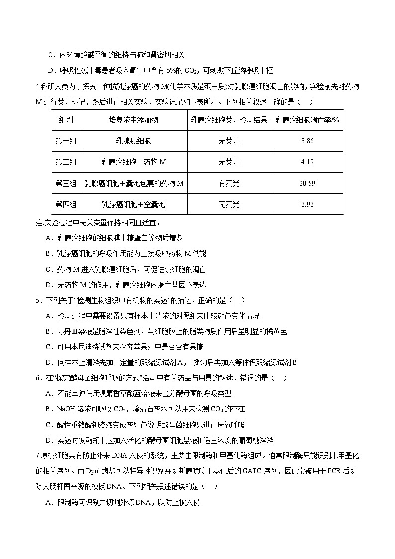 高三生物开学摸底考(浙江专用)(考试版)第2页