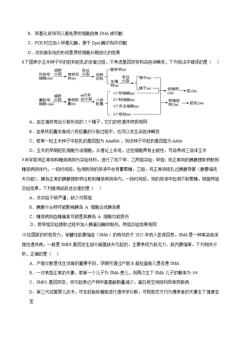 高三生物开学摸底考(浙江专用)(考试版)第3页