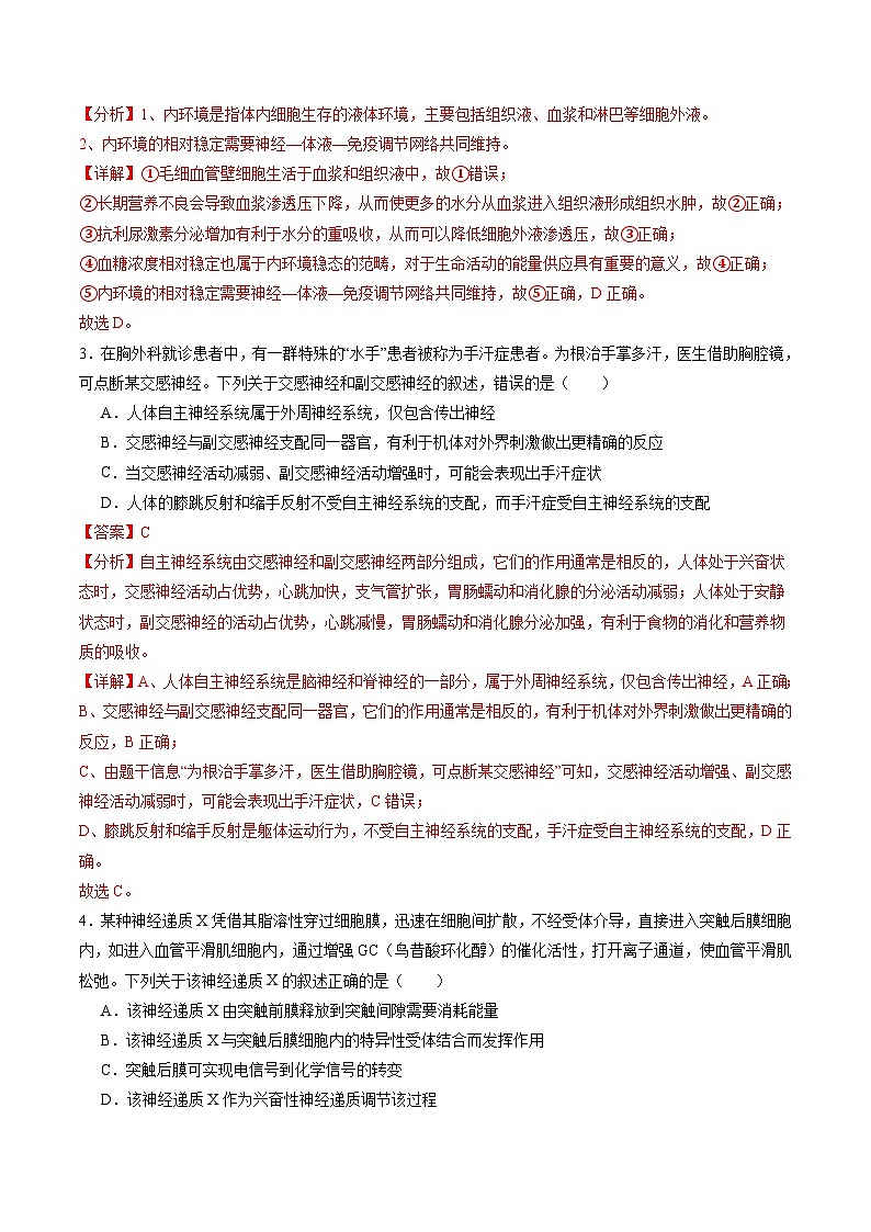高二生物开学摸底考(2019人教版)(解析版)第2页