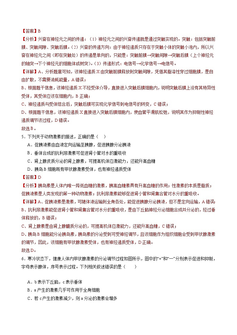 高二生物开学摸底考(2019人教版)(解析版)第3页
