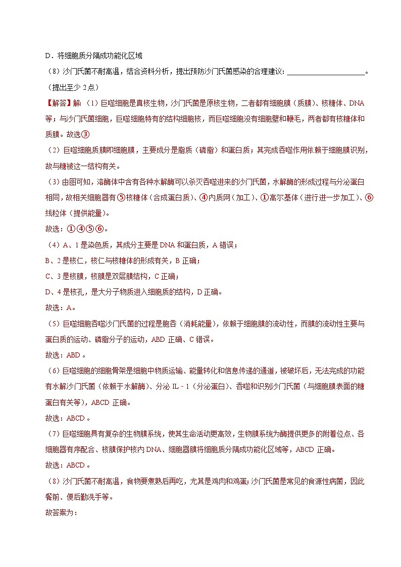 高二生物开学摸底考(上海专用)(解析版)第3页
