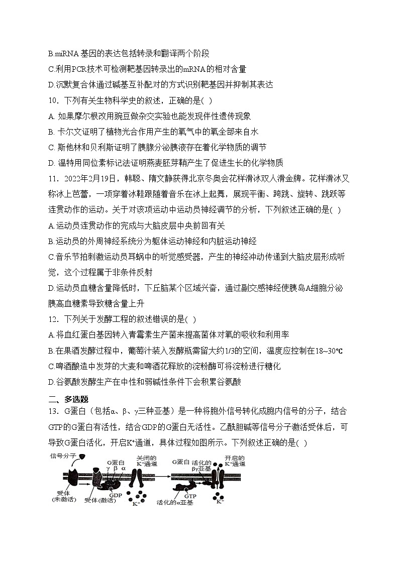 江西省上高二中2024届高三上学期第一次月考生物试卷(含答案)03