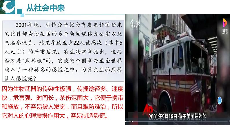 人教版)(2019)高中生物学 选择性必修三 生物技术与工程 4.3禁止生物武器( 1课时)课件02