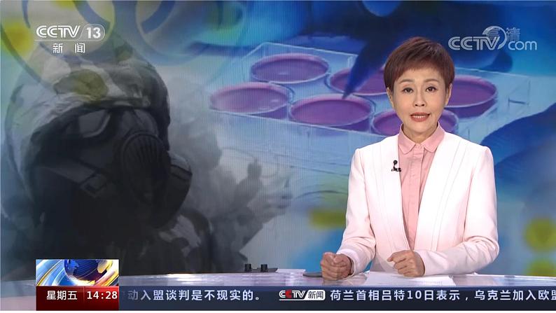 人教版)(2019)高中生物学 选择性必修三 生物技术与工程 4.3禁止生物武器( 1课时)课件03