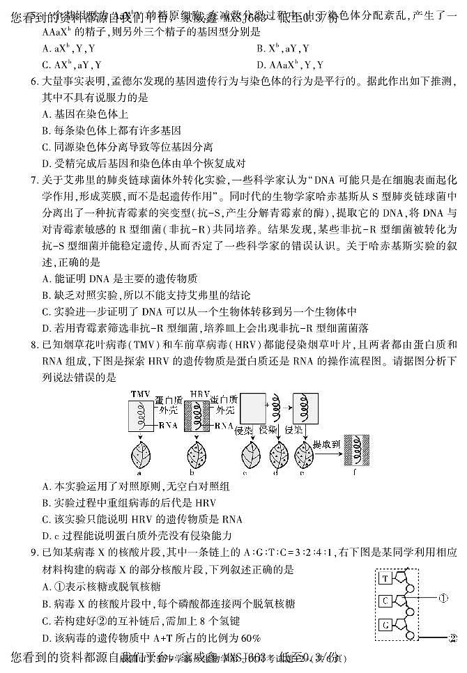 30,陕西省咸阳市实验中学2022-2023学年高一下学期第一次月考生物试题(1)第2页