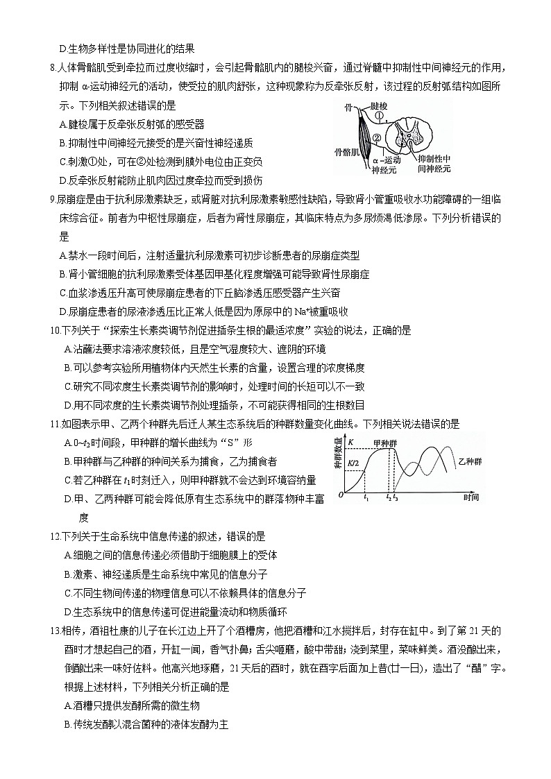 36,山东齐鲁联考2023-2024学年高三下学期开学质量检测生物试题第3页