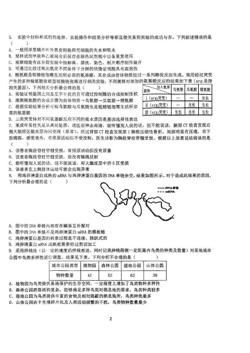 广东省肇庆市六中2023-2024学年高三上学期1月期末生物试题02