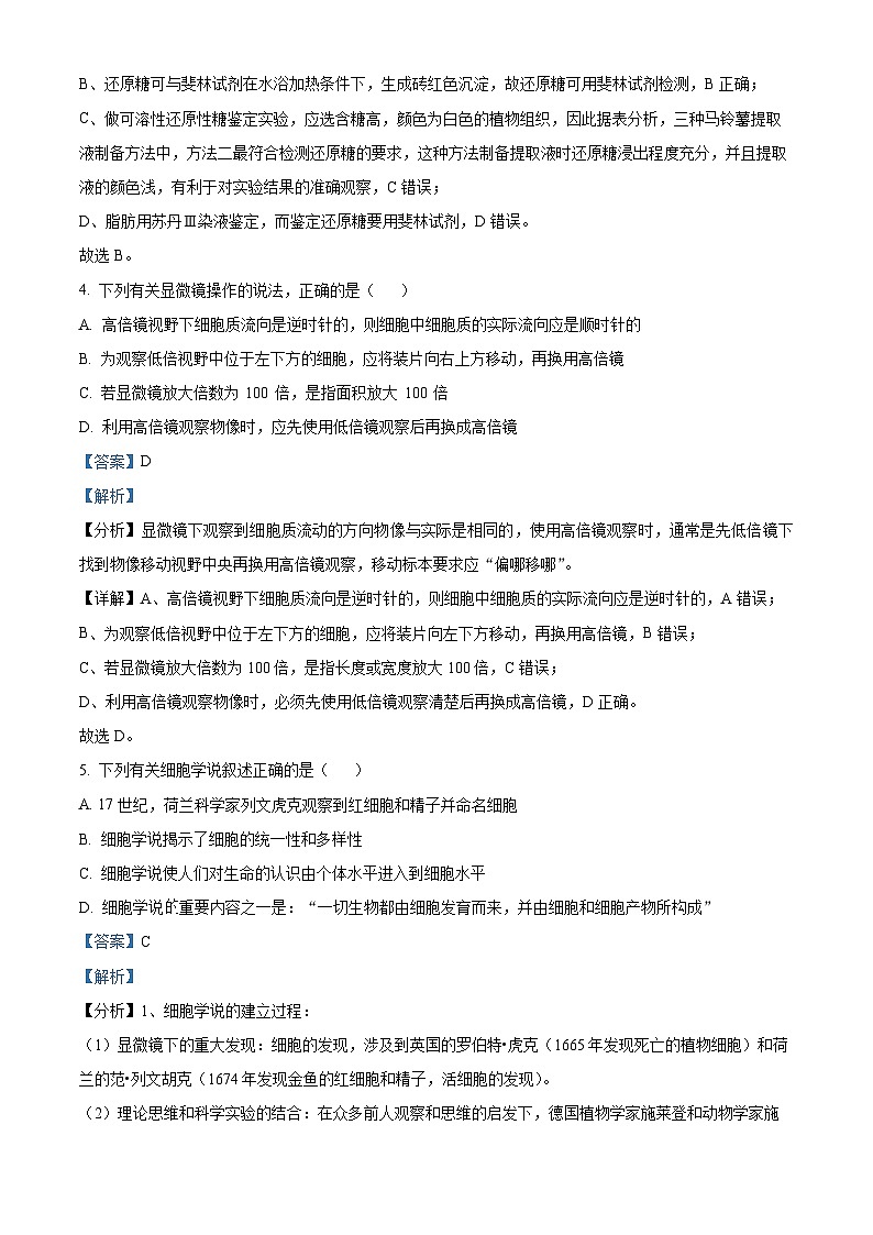 江西省宜春市上高中学2023-2024学年高一上学期期末生物试题(解析版)第3页