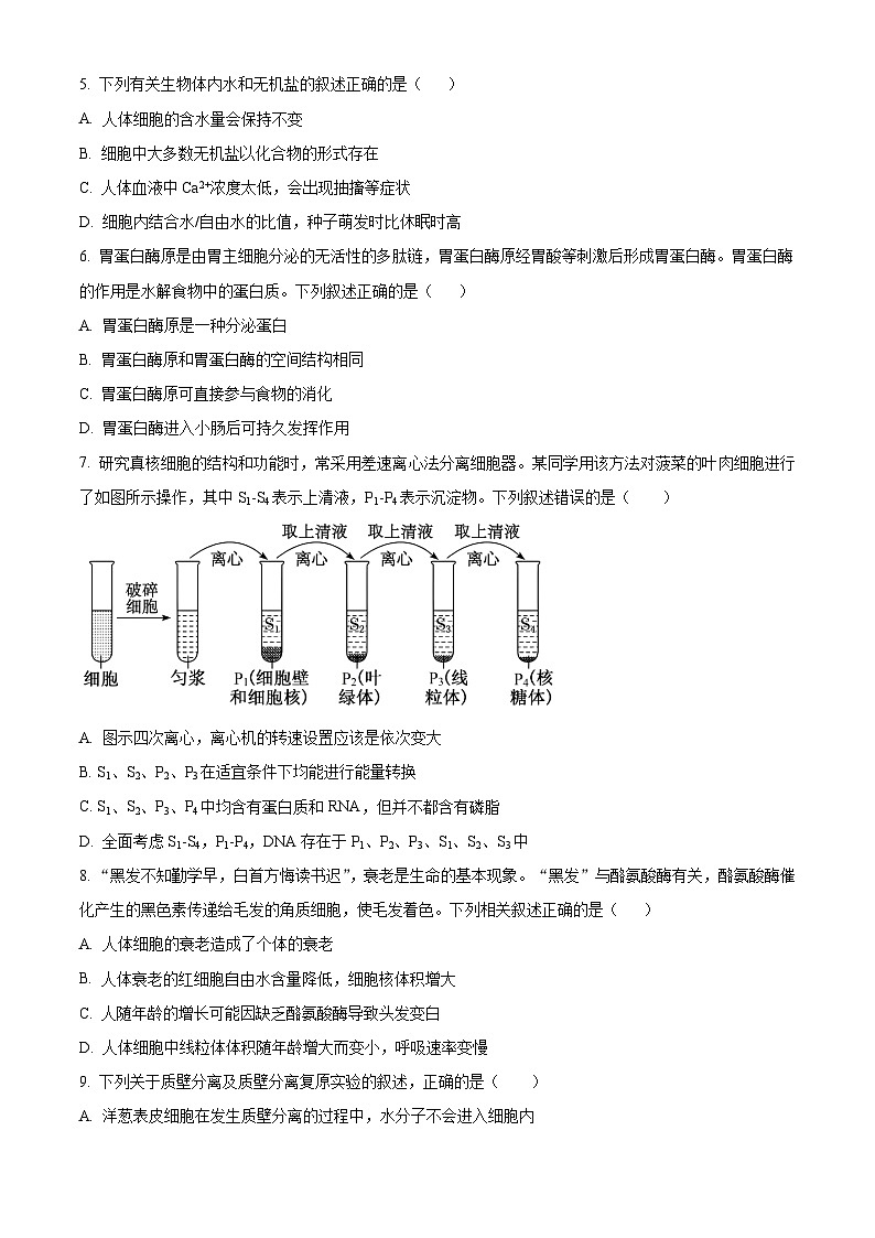 福建省福州市部分学校教学联盟2023-2024学年高一上学期期末质量检测生物试卷(Word版附解析)02