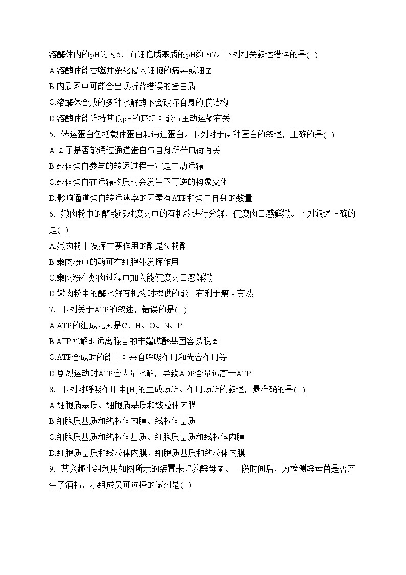 吉林省部分名校2023-2024学年高一上学期期末联合考试生物试卷(含答案)第2页