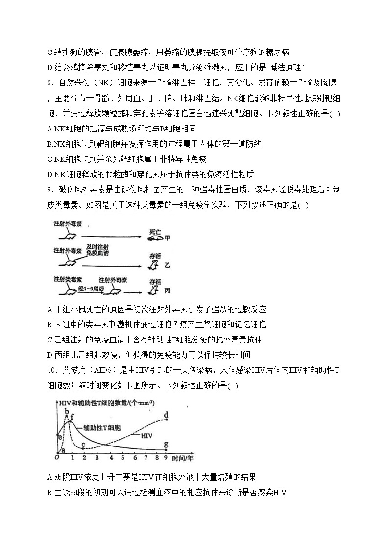 吉林省长春市部分中学2023-2024学年高二上学期期末考试生物试卷(含答案)03
