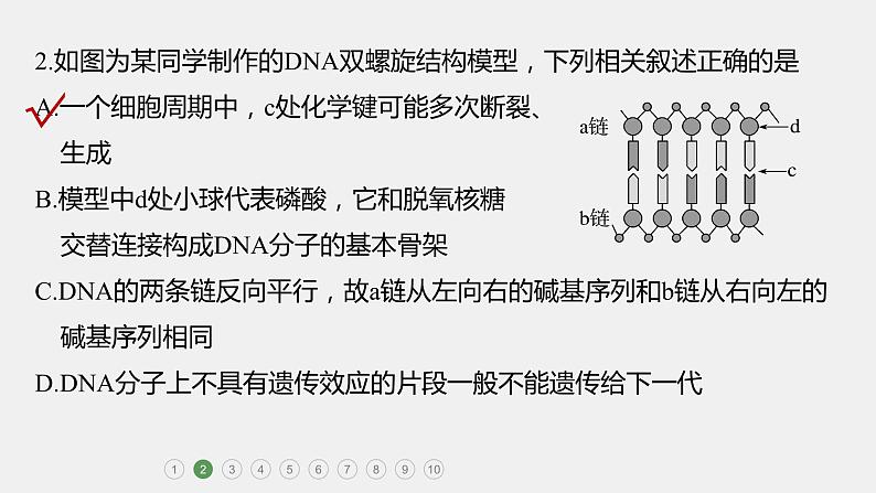 第一篇 主题二 专题(五) 专题强化练第4页