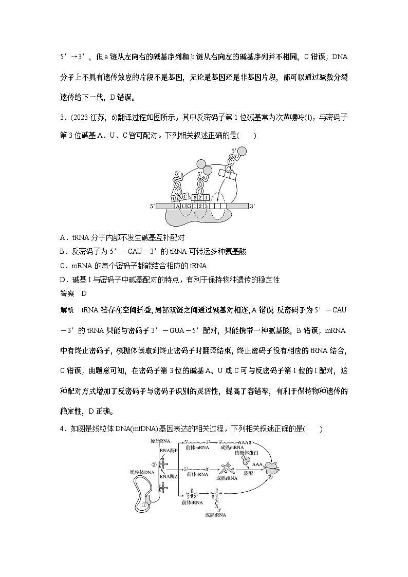 第一篇 主题二 专题(五) 专题强化练(教师版)第2页