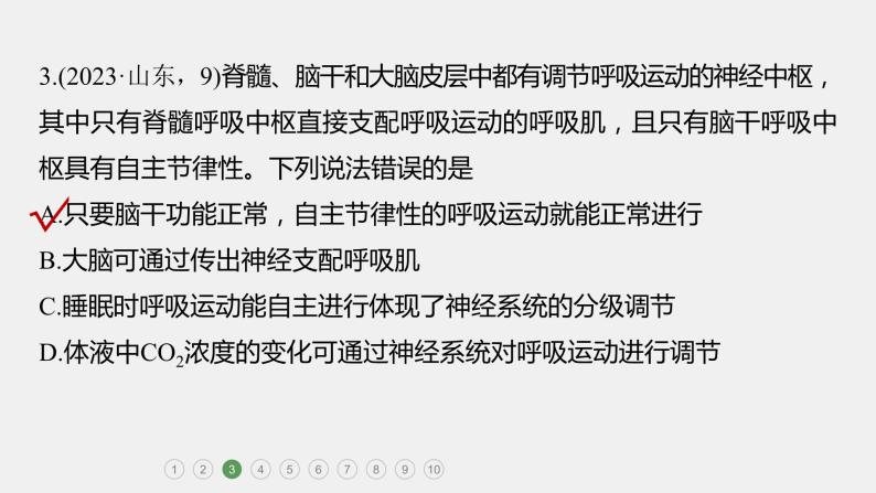 第一篇　主题三　专题(八)　专题强化练A 动物和人体生命活动的调节A 2024年高考生物二轮复习课件+讲义07