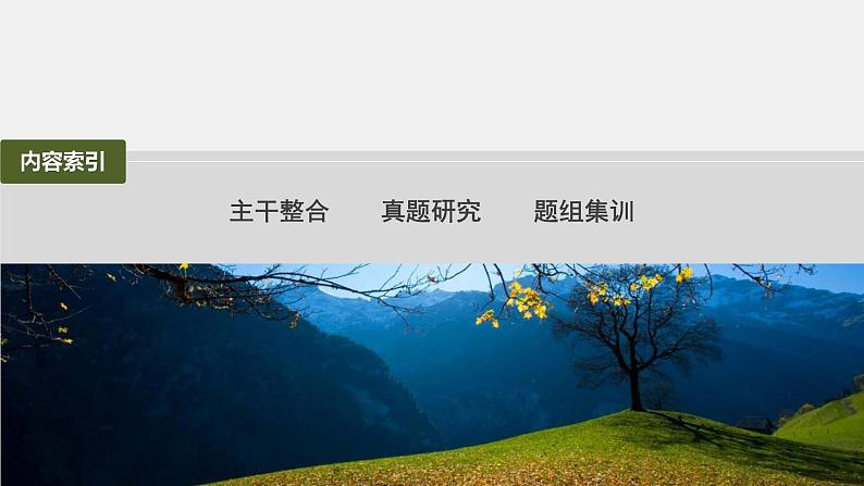 第一篇 主题六 专题(十四) 命题点1 教材基础实验 2024年高考生物二轮复习课件+讲义05