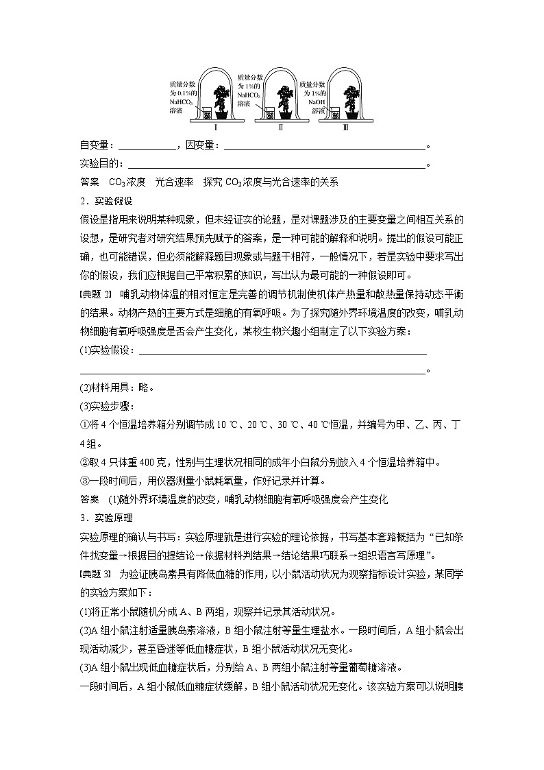 第一篇 主题六 专题(十四) 命题点3 实验设计分析及答题技巧总结(教师版)第2页